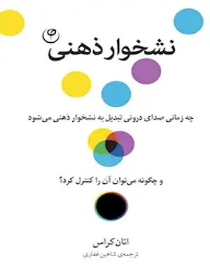 نشخوار ذهنی